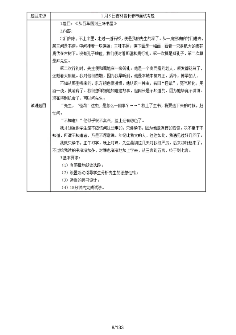 [答案解析在最后面]初中语文题库_初中物理教资面试_05试讲板块_05试讲：真题参考_重要各地随机真题题库