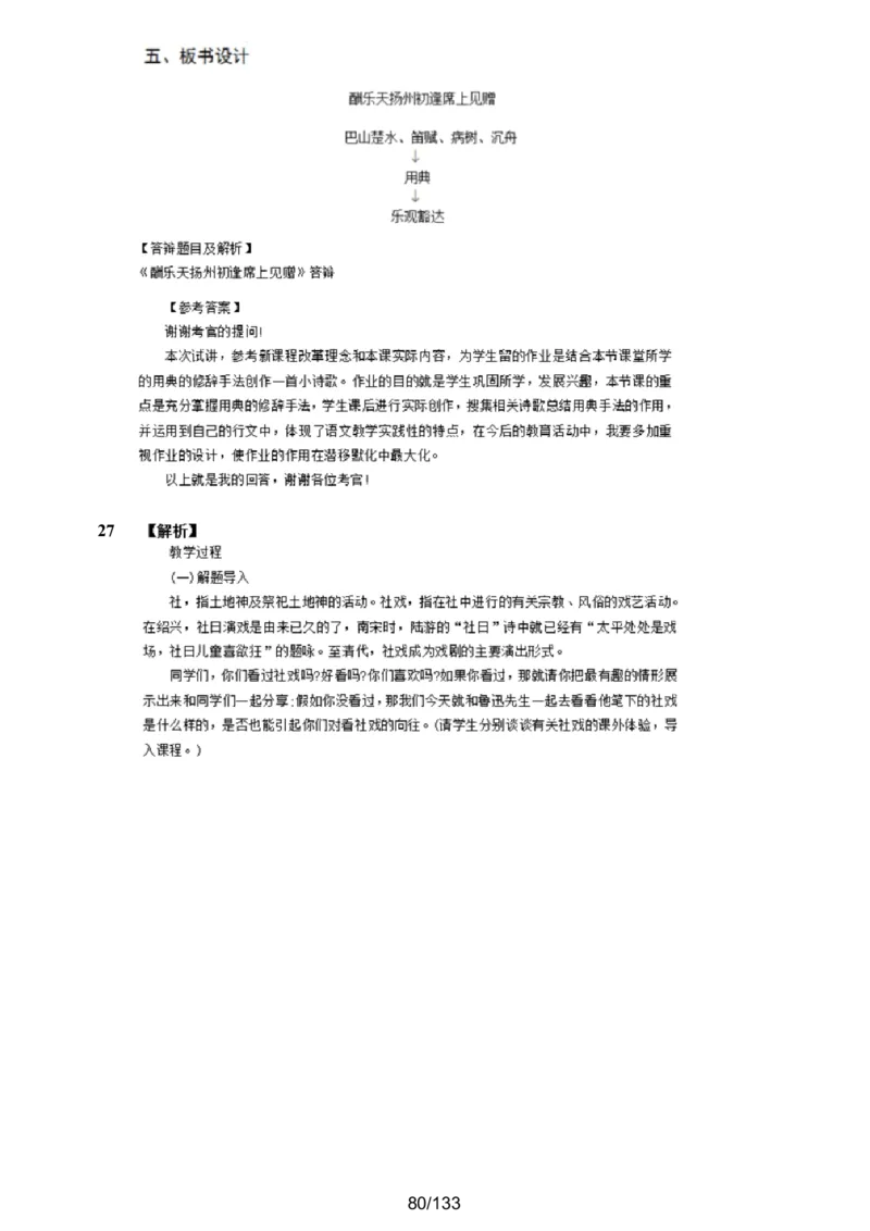 [答案解析在最后面]初中语文题库_初中物理教资面试_05试讲板块_05试讲：真题参考_重要各地随机真题题库