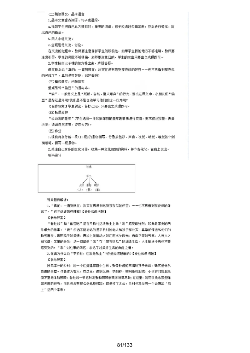 [答案解析在最后面]初中语文题库_初中物理教资面试_05试讲板块_05试讲：真题参考_重要各地随机真题题库
