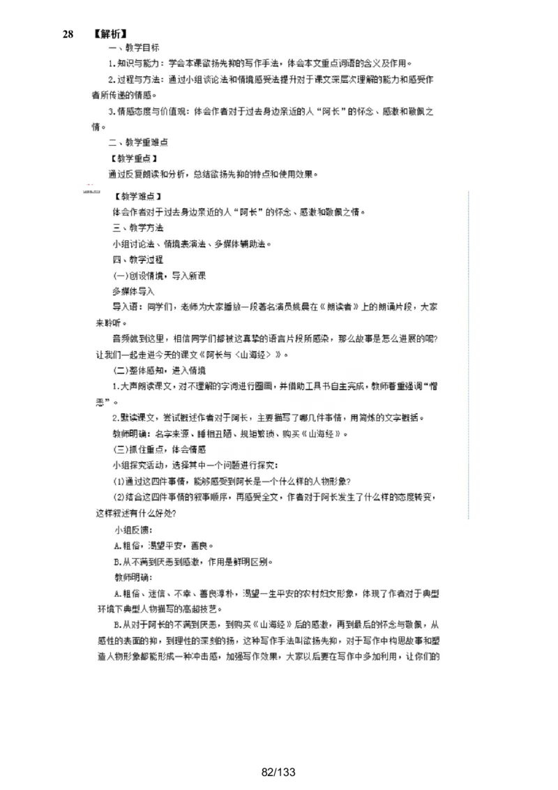 [答案解析在最后面]初中语文题库_初中物理教资面试_05试讲板块_05试讲：真题参考_重要各地随机真题题库