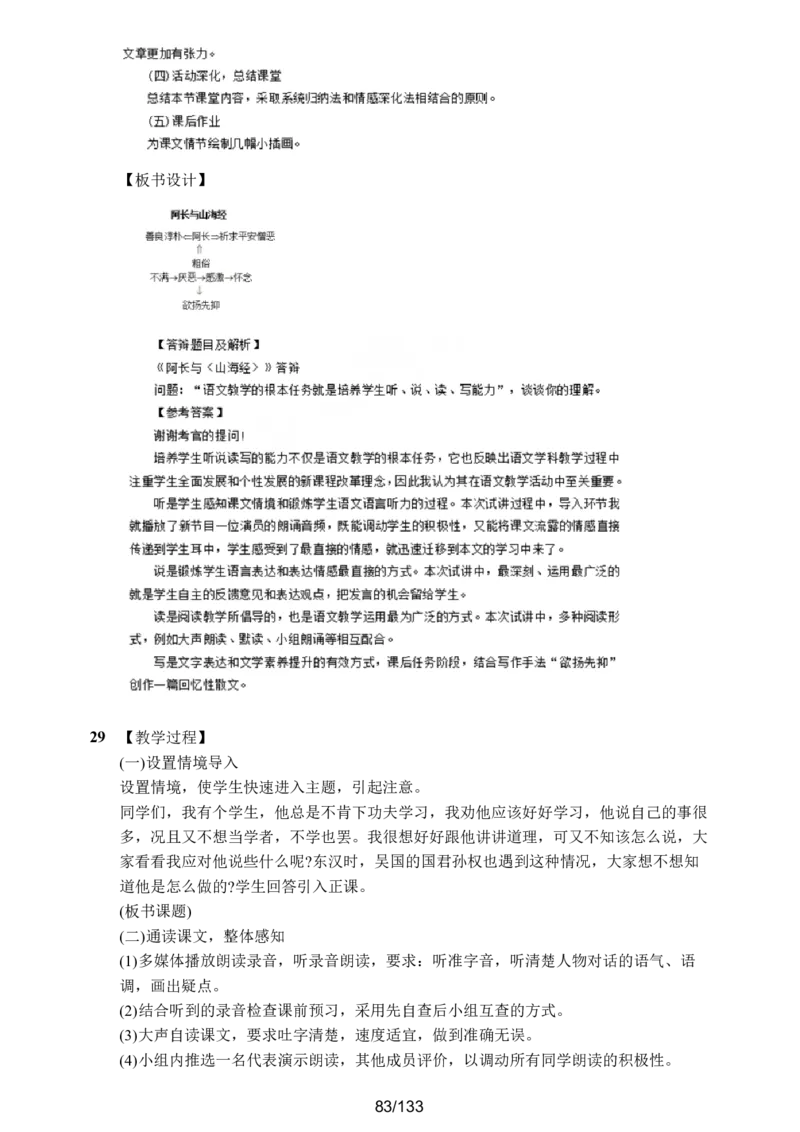 [答案解析在最后面]初中语文题库_初中物理教资面试_05试讲板块_05试讲：真题参考_重要各地随机真题题库