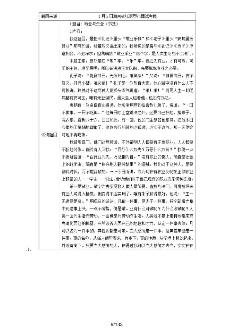 [答案解析在最后面]初中语文题库_初中物理教资面试_05试讲板块_05试讲：真题参考_重要各地随机真题题库