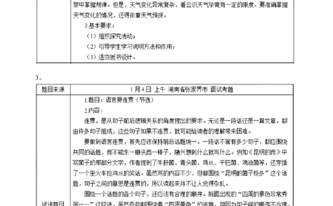 [答案解析在最后面]初中语文题库_初中物理教资面试_05试讲板块_05试讲：真题参考_重要各地随机真题题库
