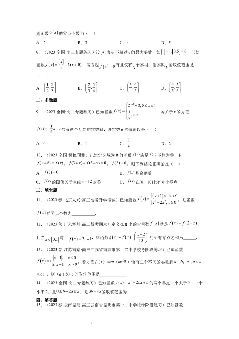 第13练函数的应用和函数模型（精练：基础+重难点）一轮复习讲义2024年高考数学高频考点题型归纳与方法总结（新高考通用）原卷版_02高考数学_新高考复习资料_2024年新高考资料