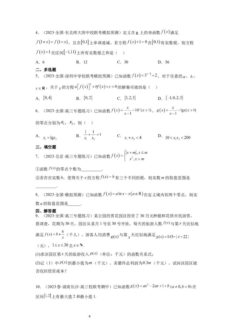 第13练函数的应用和函数模型（精练：基础+重难点）一轮复习讲义2024年高考数学高频考点题型归纳与方法总结（新高考通用）原卷版_02高考数学_新高考复习资料_2024年新高考资料