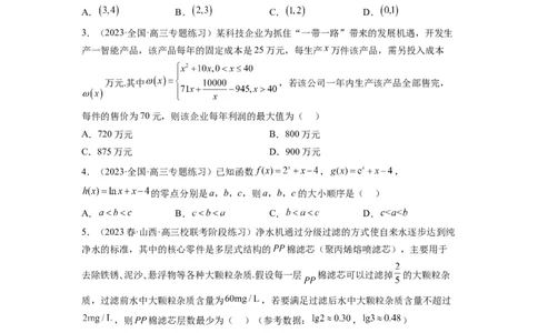 第13练函数的应用和函数模型（精练：基础+重难点）一轮复习讲义2024年高考数学高频考点题型归纳与方法总结（新高考通用）原卷版_02高考数学_新高考复习资料_2024年新高考资料
