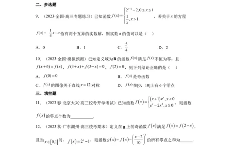 第13练函数的应用和函数模型（精练：基础+重难点）一轮复习讲义2024年高考数学高频考点题型归纳与方法总结（新高考通用）原卷版_02高考数学_新高考复习资料_2024年新高考资料