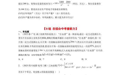 第13练函数的应用和函数模型（精练：基础+重难点）一轮复习讲义2024年高考数学高频考点题型归纳与方法总结（新高考通用）原卷版_02高考数学_新高考复习资料_2024年新高考资料