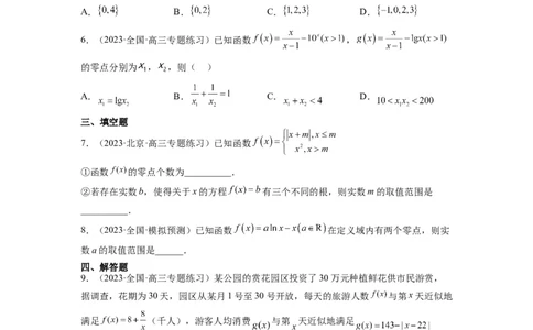 第13练函数的应用和函数模型（精练：基础+重难点）一轮复习讲义2024年高考数学高频考点题型归纳与方法总结（新高考通用）原卷版_02高考数学_新高考复习资料_2024年新高考资料