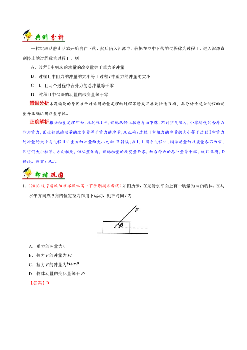 专题07动量守恒定律-备战2019年高考物理之纠错笔记系列（解析版）_04高考物理_新高考复习资料_2022年新高考复习资料_高考物理2022年一轮复习各版本_赠19年高考物理纠错笔记_638