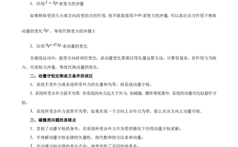 专题07动量守恒定律-备战2019年高考物理之纠错笔记系列（解析版）_04高考物理_新高考复习资料_2022年新高考复习资料_高考物理2022年一轮复习各版本_赠19年高考物理纠错笔记_638