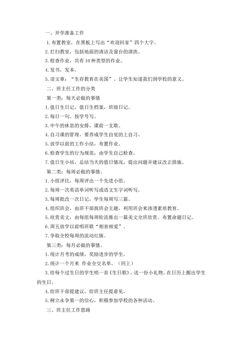 班主任新学期工作计划_25秋1-6年级语文上册课件教案_25秋统编版语文六年级上册_统编版语文六年级上册教学资源包（25秋状元大课堂）_4-《状元大课堂》六年级语文上册_六年级语文上册