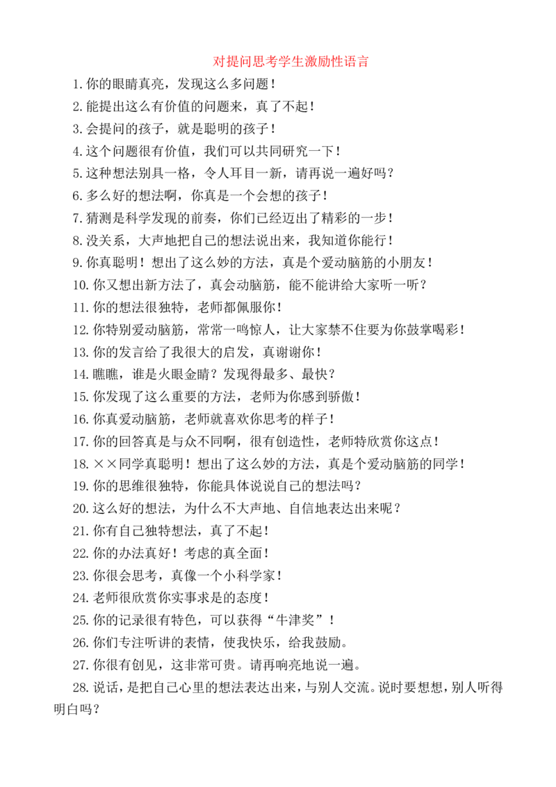 激励语_小学1-6年级常用的上册资源汇总_六年级上册资料(1)_七彩课堂人教版数学六年级上册教学资源包_教师工作包_11课堂用语