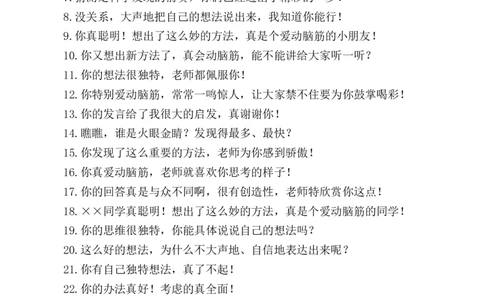 激励语_小学1-6年级常用的上册资源汇总_六年级上册资料(1)_七彩课堂人教版数学六年级上册教学资源包_教师工作包_11课堂用语