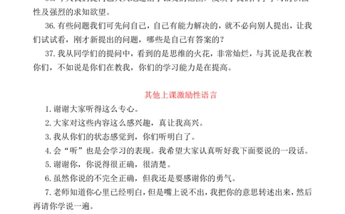 激励语_小学1-6年级常用的上册资源汇总_六年级上册资料(1)_七彩课堂人教版数学六年级上册教学资源包_教师工作包_11课堂用语