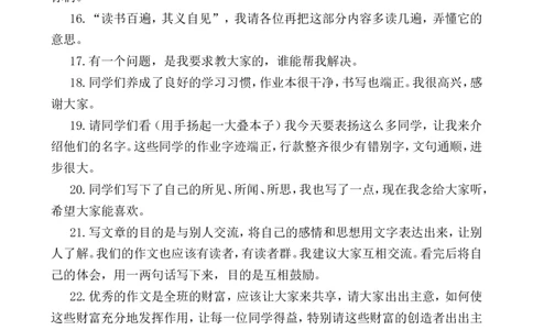 激励语_小学1-6年级常用的上册资源汇总_六年级上册资料(1)_七彩课堂人教版数学六年级上册教学资源包_教师工作包_11课堂用语