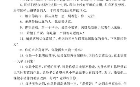 激励语_小学1-6年级常用的上册资源汇总_六年级上册资料(1)_七彩课堂人教版数学六年级上册教学资源包_教师工作包_11课堂用语