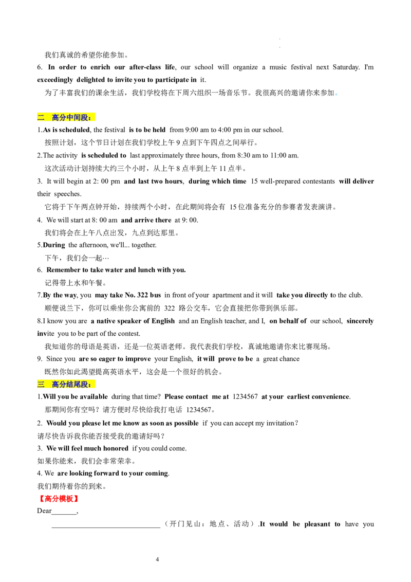 第25讲应用文写作之邀请信（讲义）-2024年高考英语一轮复习讲练测（新教材新高考）（原卷版）_03高考英语_新高考复习资料_2024年新高考资料_一轮复习资料_第五部分写作