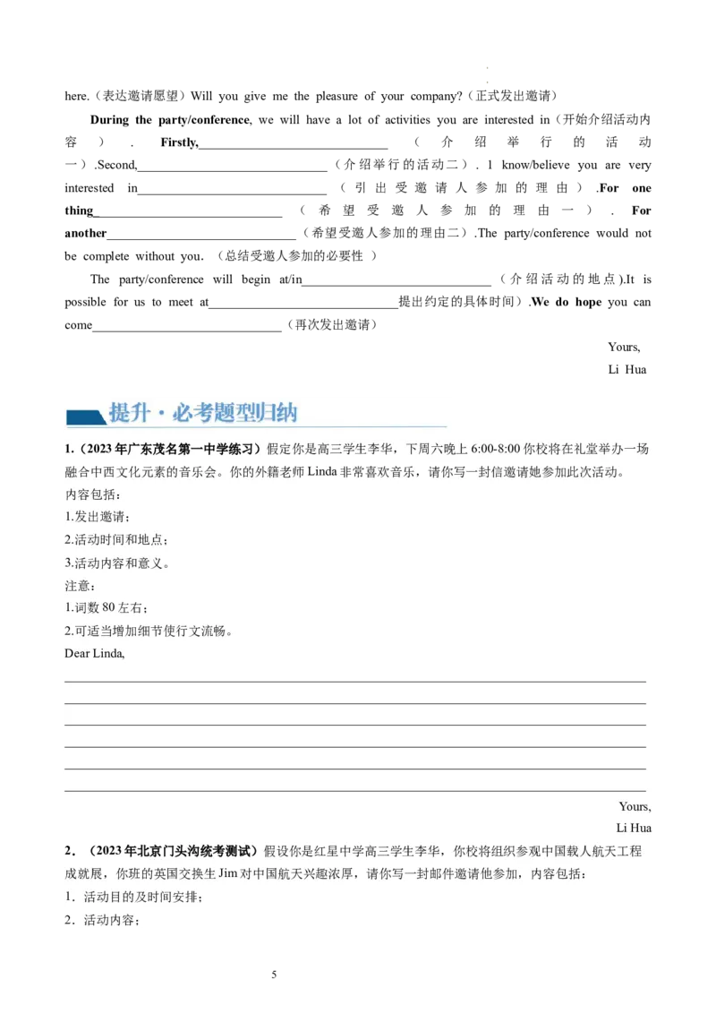 第25讲应用文写作之邀请信（讲义）-2024年高考英语一轮复习讲练测（新教材新高考）（原卷版）_03高考英语_新高考复习资料_2024年新高考资料_一轮复习资料_第五部分写作