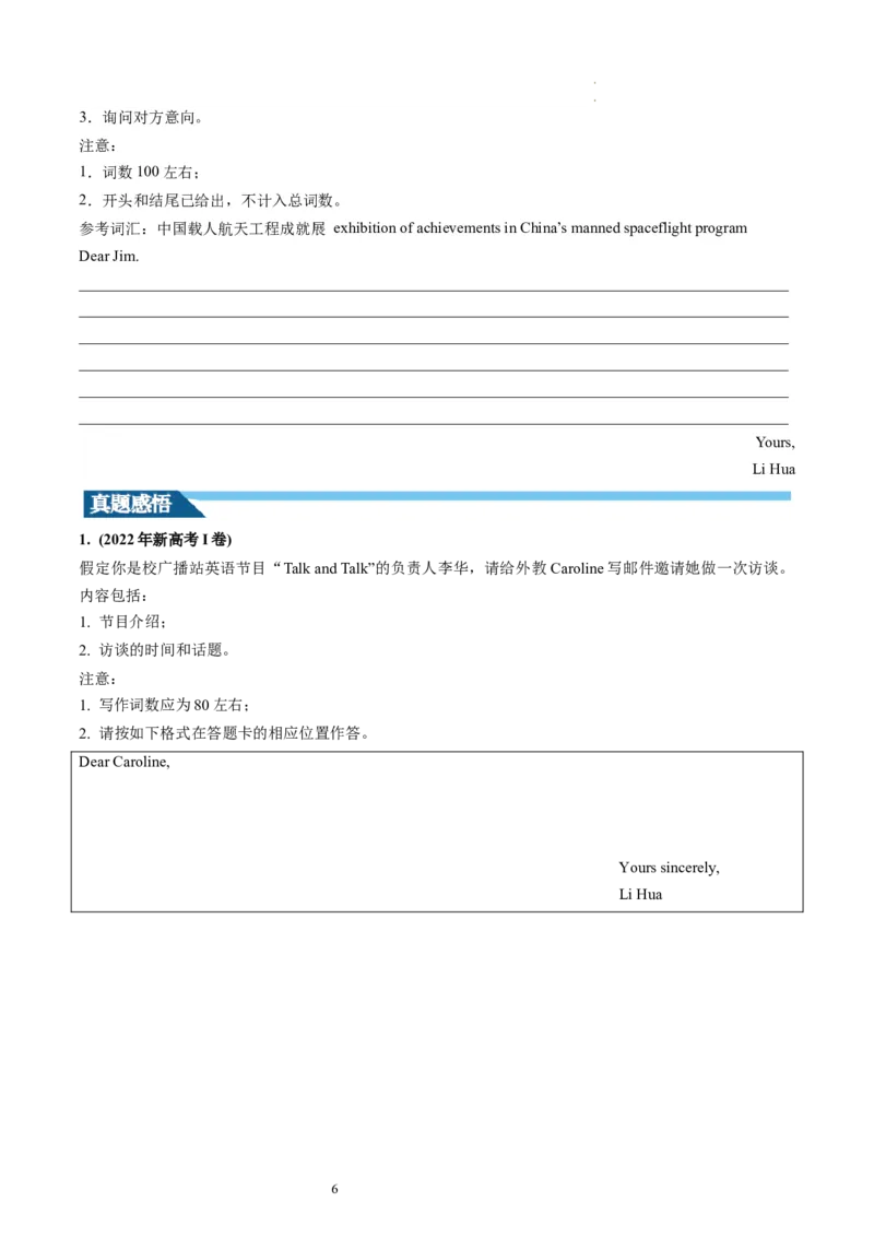 第25讲应用文写作之邀请信（讲义）-2024年高考英语一轮复习讲练测（新教材新高考）（原卷版）_03高考英语_新高考复习资料_2024年新高考资料_一轮复习资料_第五部分写作