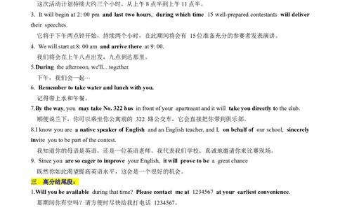 第25讲应用文写作之邀请信（讲义）-2024年高考英语一轮复习讲练测（新教材新高考）（原卷版）_03高考英语_新高考复习资料_2024年新高考资料_一轮复习资料_第五部分写作