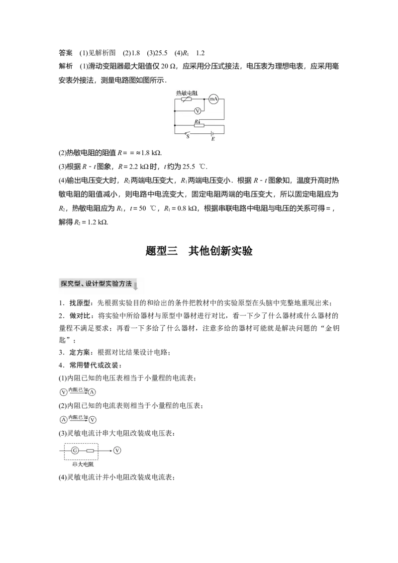 2022年高考物理一轮复习第9章专题强化17电学实验综合_04高考物理_新高考复习资料_2022年新高考复习资料_高考物理2022年一轮复习各版本_1.2022年高考物理一轮复习全国通用版