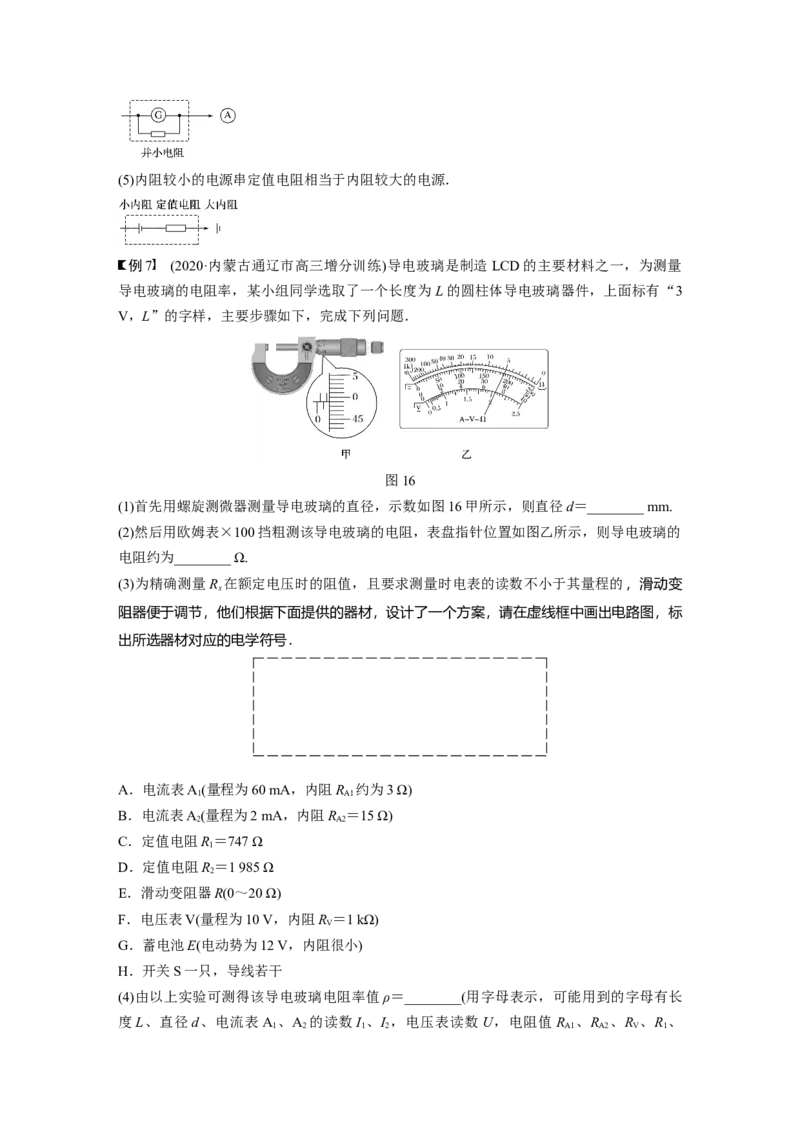 2022年高考物理一轮复习第9章专题强化17电学实验综合_04高考物理_新高考复习资料_2022年新高考复习资料_高考物理2022年一轮复习各版本_1.2022年高考物理一轮复习全国通用版