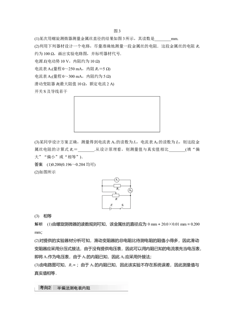 2022年高考物理一轮复习第9章专题强化17电学实验综合_04高考物理_新高考复习资料_2022年新高考复习资料_高考物理2022年一轮复习各版本_1.2022年高考物理一轮复习全国通用版