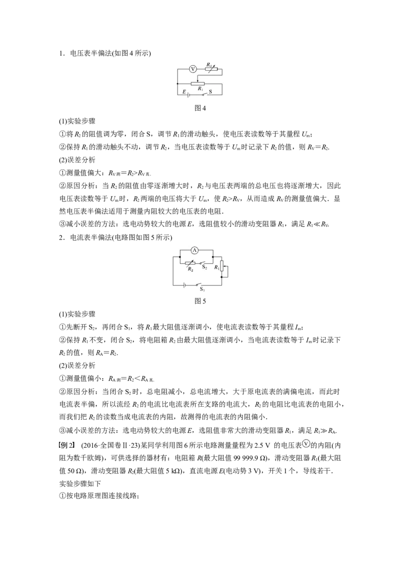 2022年高考物理一轮复习第9章专题强化17电学实验综合_04高考物理_新高考复习资料_2022年新高考复习资料_高考物理2022年一轮复习各版本_1.2022年高考物理一轮复习全国通用版