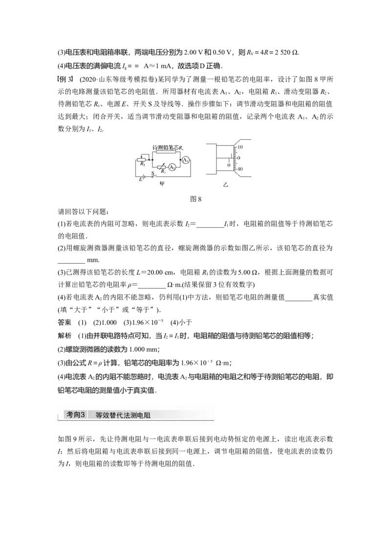 2022年高考物理一轮复习第9章专题强化17电学实验综合_04高考物理_新高考复习资料_2022年新高考复习资料_高考物理2022年一轮复习各版本_1.2022年高考物理一轮复习全国通用版