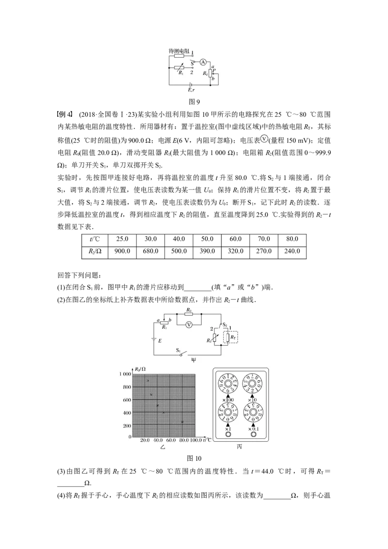 2022年高考物理一轮复习第9章专题强化17电学实验综合_04高考物理_新高考复习资料_2022年新高考复习资料_高考物理2022年一轮复习各版本_1.2022年高考物理一轮复习全国通用版