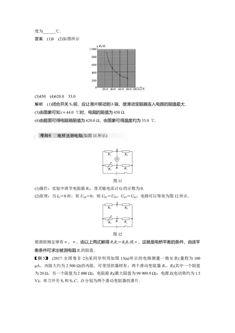 2022年高考物理一轮复习第9章专题强化17电学实验综合_04高考物理_新高考复习资料_2022年新高考复习资料_高考物理2022年一轮复习各版本_1.2022年高考物理一轮复习全国通用版