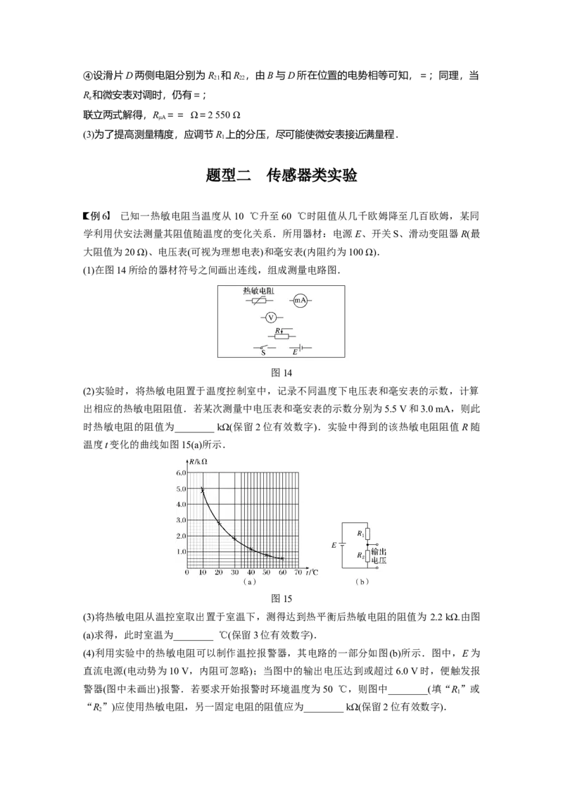 2022年高考物理一轮复习第9章专题强化17电学实验综合_04高考物理_新高考复习资料_2022年新高考复习资料_高考物理2022年一轮复习各版本_1.2022年高考物理一轮复习全国通用版