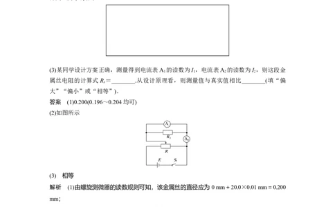2022年高考物理一轮复习第9章专题强化17电学实验综合_04高考物理_新高考复习资料_2022年新高考复习资料_高考物理2022年一轮复习各版本_1.2022年高考物理一轮复习全国通用版