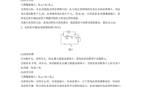 2022年高考物理一轮复习第9章专题强化17电学实验综合_04高考物理_新高考复习资料_2022年新高考复习资料_高考物理2022年一轮复习各版本_1.2022年高考物理一轮复习全国通用版