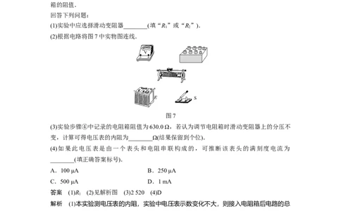 2022年高考物理一轮复习第9章专题强化17电学实验综合_04高考物理_新高考复习资料_2022年新高考复习资料_高考物理2022年一轮复习各版本_1.2022年高考物理一轮复习全国通用版