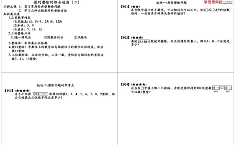 数的整除的综合运用（二）_奥数专题合集_H004五年级奥数年卡竞赛班60讲张新刚mp4+pdf_第09讲数的整除的综合运用（二）