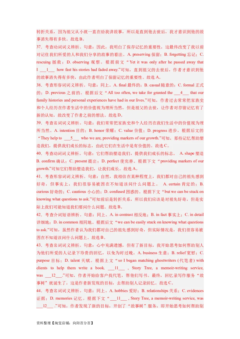 第19讲完形填空记叙文（15空）（精讲精炼）-一轮复习讲义2024年高考英语高频考点题型归纳与方法总结（新高考通用）解析版_03高考英语_新高考复习资料_2024年新高考资料_解析版