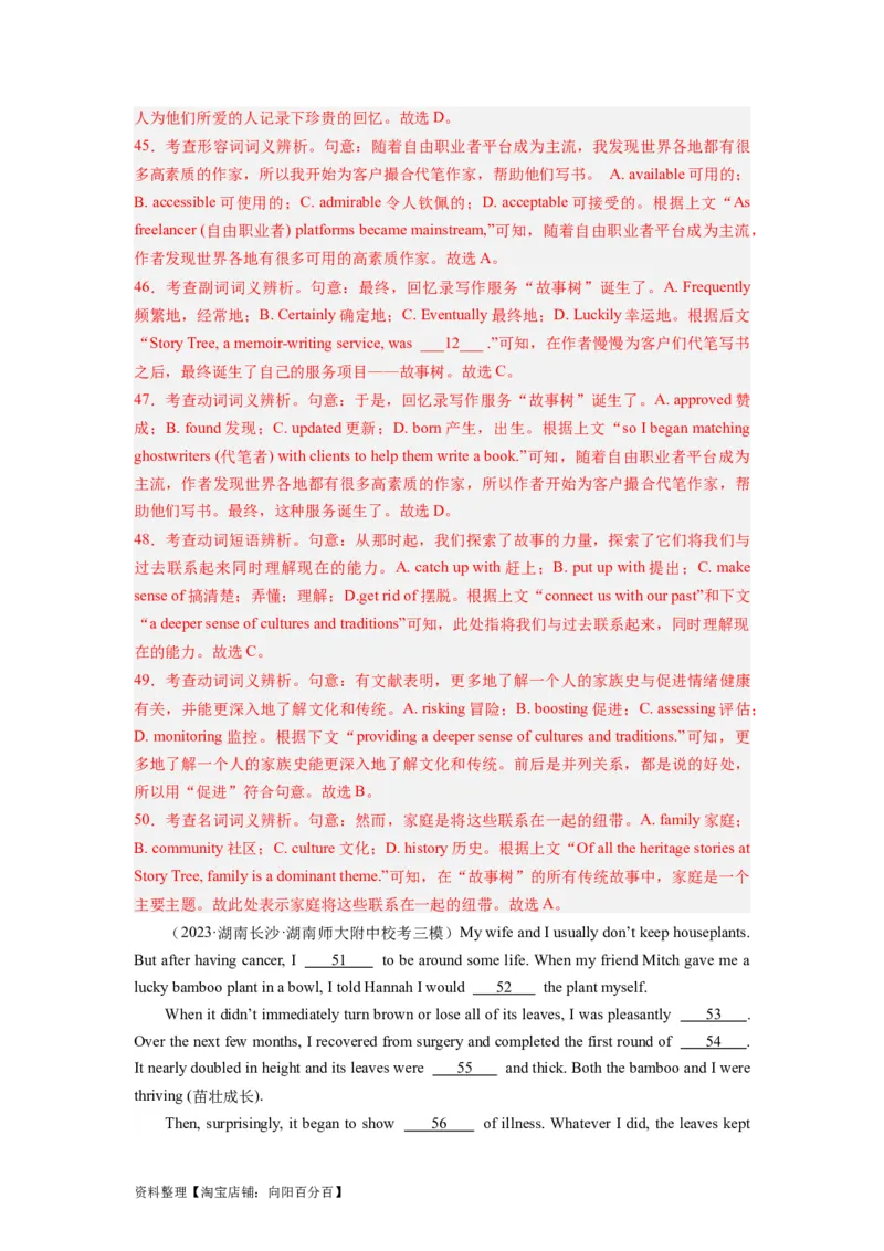 第19讲完形填空记叙文（15空）（精讲精炼）-一轮复习讲义2024年高考英语高频考点题型归纳与方法总结（新高考通用）解析版_03高考英语_新高考复习资料_2024年新高考资料_解析版