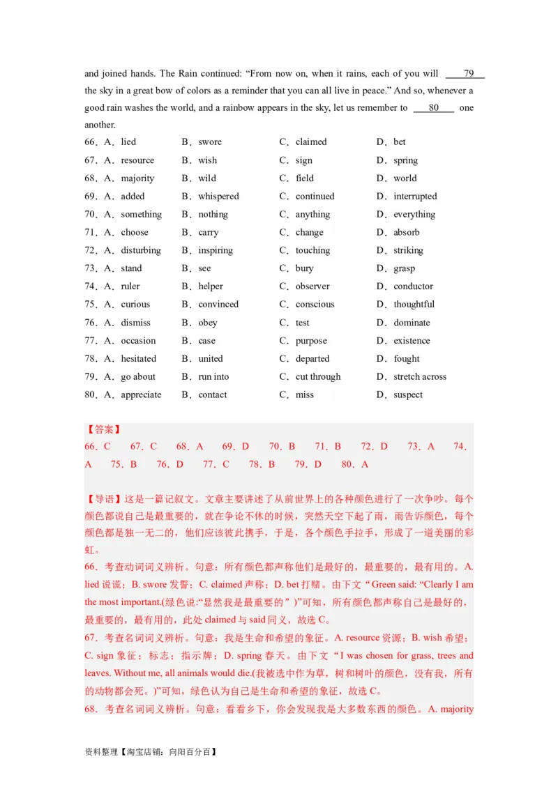 第19讲完形填空记叙文（15空）（精讲精炼）-一轮复习讲义2024年高考英语高频考点题型归纳与方法总结（新高考通用）解析版_03高考英语_新高考复习资料_2024年新高考资料_解析版