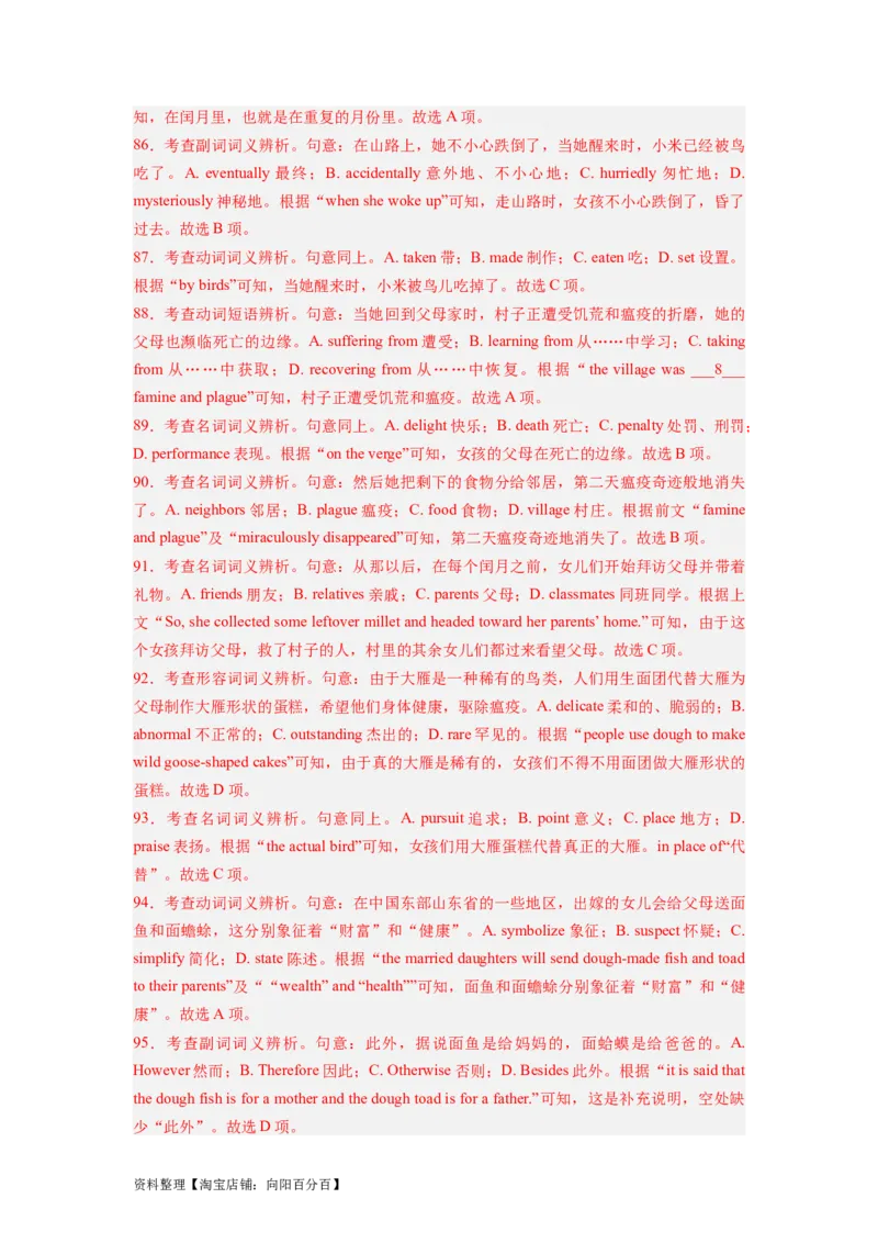 第19讲完形填空记叙文（15空）（精讲精炼）-一轮复习讲义2024年高考英语高频考点题型归纳与方法总结（新高考通用）解析版_03高考英语_新高考复习资料_2024年新高考资料_解析版