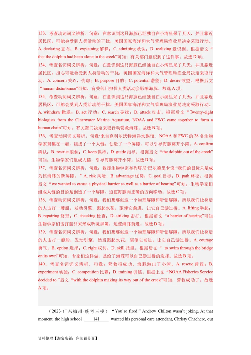 第19讲完形填空记叙文（15空）（精讲精炼）-一轮复习讲义2024年高考英语高频考点题型归纳与方法总结（新高考通用）解析版_03高考英语_新高考复习资料_2024年新高考资料_解析版