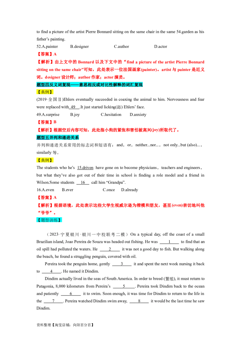 第19讲完形填空记叙文（15空）（精讲精炼）-一轮复习讲义2024年高考英语高频考点题型归纳与方法总结（新高考通用）解析版_03高考英语_新高考复习资料_2024年新高考资料_解析版