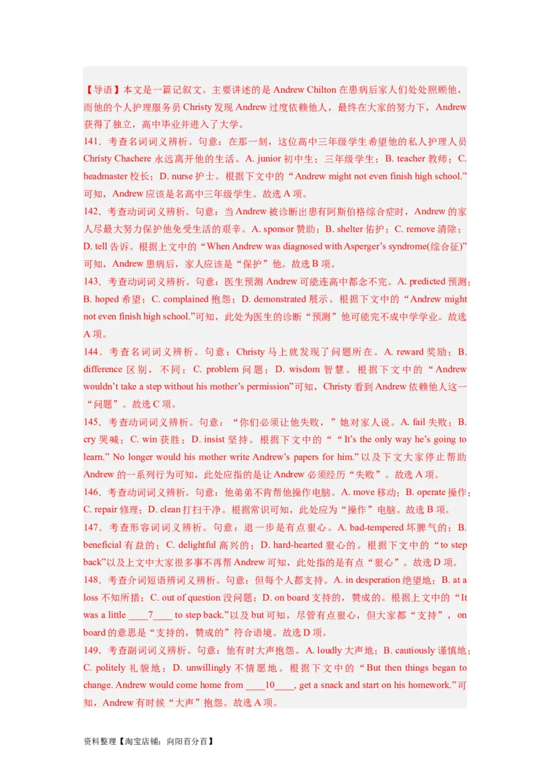 第19讲完形填空记叙文（15空）（精讲精炼）-一轮复习讲义2024年高考英语高频考点题型归纳与方法总结（新高考通用）解析版_03高考英语_新高考复习资料_2024年新高考资料_解析版