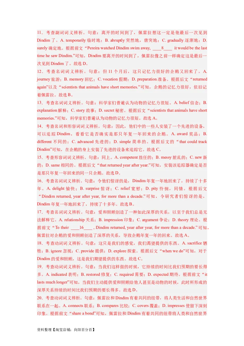 第19讲完形填空记叙文（15空）（精讲精炼）-一轮复习讲义2024年高考英语高频考点题型归纳与方法总结（新高考通用）解析版_03高考英语_新高考复习资料_2024年新高考资料_解析版