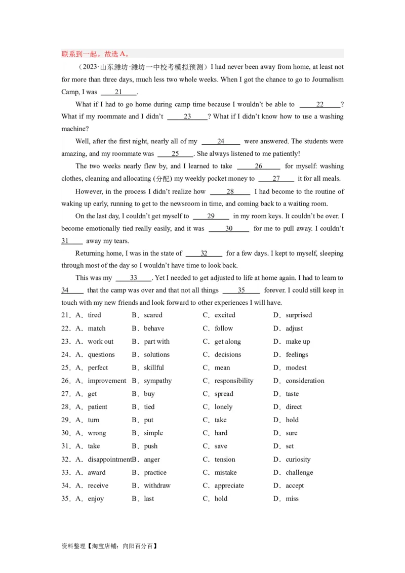 第19讲完形填空记叙文（15空）（精讲精炼）-一轮复习讲义2024年高考英语高频考点题型归纳与方法总结（新高考通用）解析版_03高考英语_新高考复习资料_2024年新高考资料_解析版