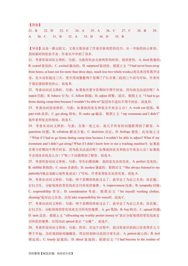 第19讲完形填空记叙文（15空）（精讲精炼）-一轮复习讲义2024年高考英语高频考点题型归纳与方法总结（新高考通用）解析版_03高考英语_新高考复习资料_2024年新高考资料_解析版