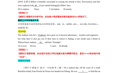 第19讲完形填空记叙文（15空）（精讲精炼）-一轮复习讲义2024年高考英语高频考点题型归纳与方法总结（新高考通用）解析版_03高考英语_新高考复习资料_2024年新高考资料_解析版