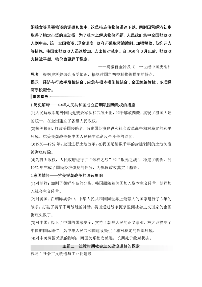 第22讲　中华人民共和国成立和向社会主义的过渡_07高考历史_新高考复习资料_2024年新高考复习资料_一轮复习资料_完2024历史步步高大一轮复习（课件+讲义）_赠1套word版补充习题库
