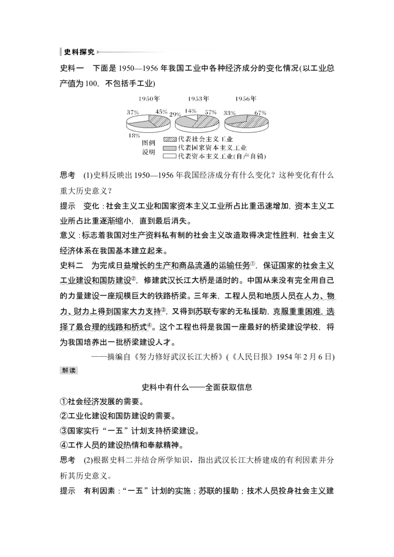 第22讲　中华人民共和国成立和向社会主义的过渡_07高考历史_新高考复习资料_2024年新高考复习资料_一轮复习资料_完2024历史步步高大一轮复习（课件+讲义）_赠1套word版补充习题库
